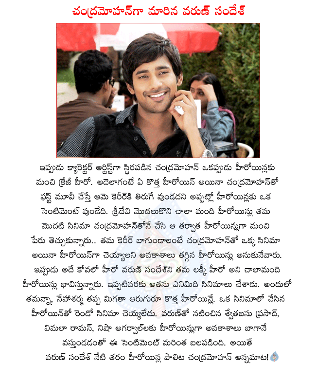 telugu hero varun sandesh,varun sandesh latest movies,varun sandesh in brahmigadi katha,as per heroines varun sandesh is lucky hero. varun sandesh did 8 films,varun sandesh introduced 6 heroines,varun sandesh comparing with chandra mohan  telugu hero varun sandesh, varun sandesh latest movies, varun sandesh in brahmigadi katha, as per heroines varun sandesh is lucky hero. varun sandesh did 8 films, varun sandesh introduced 6 heroines, varun sandesh comparing with chandra mohan